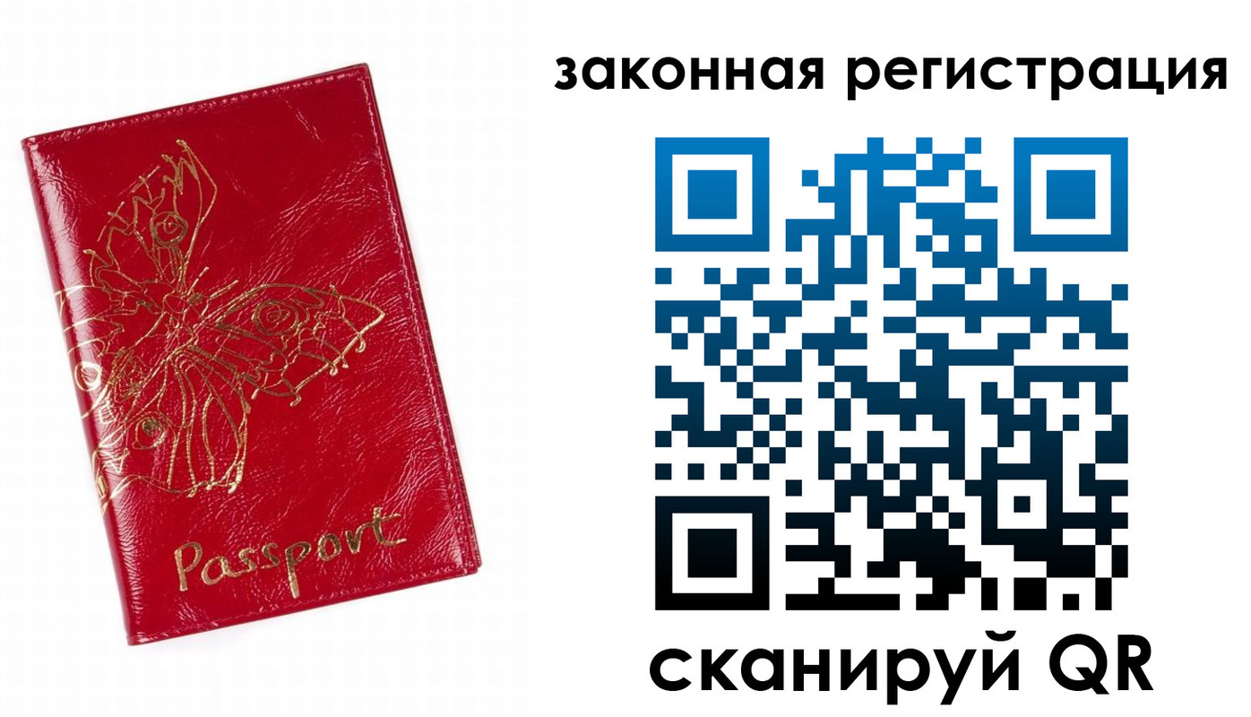 временная регистрация для всех в Шумихе