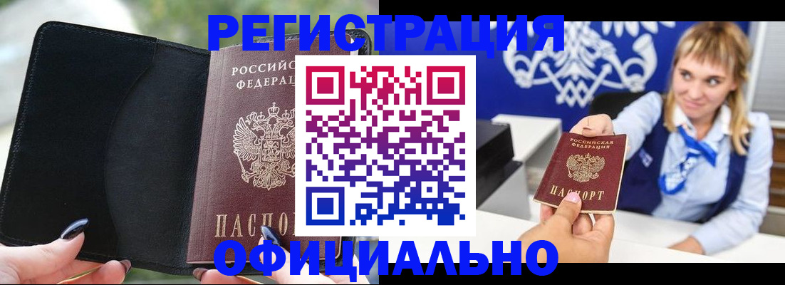 купить прописку в Шумихе