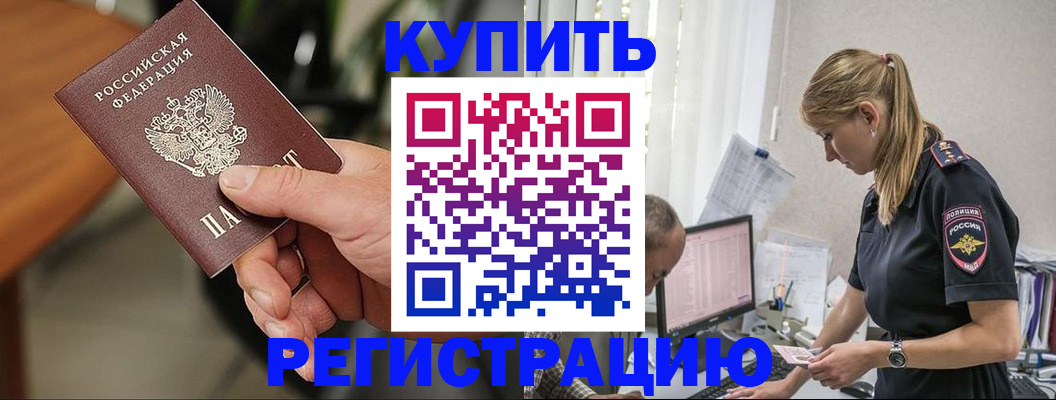 прописка ребенка в Шумихе
