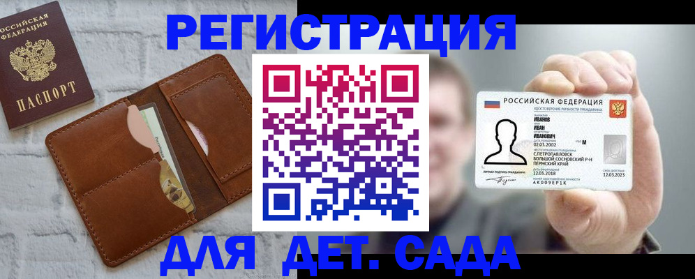 прописка для школы в Шумихе