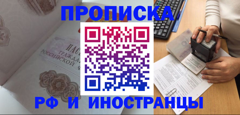 временная регистрация 2025 в Шумихе